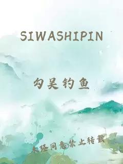 SIWASHIPIN